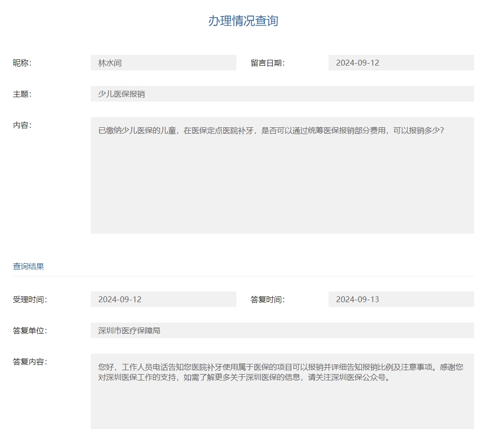 深圳补牙能不能用医保卡 深圳补牙能不能用医保卡