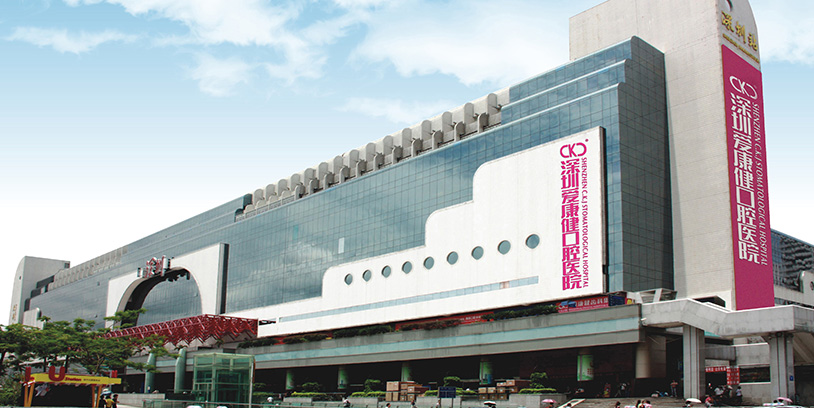 深圳私立牙科医院医保看牙全攻略：报销项目、定点机构及实用指南